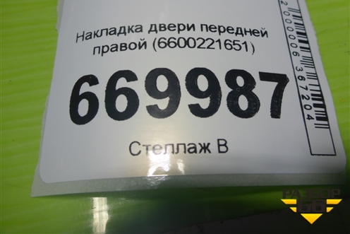 Накладка двери передней правой (6600221651) для Geely Atlas с 2016-2022г (Атлас)