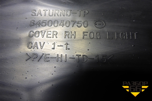 Решетка в передний бампер правая (после 2022г) (8450040750) для VAZ Vesta/Веста с 2015г