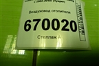 Воздуховод отопителя (7L0819655) для Volkswagen Touareg c 2002-2010г (Туарег)
