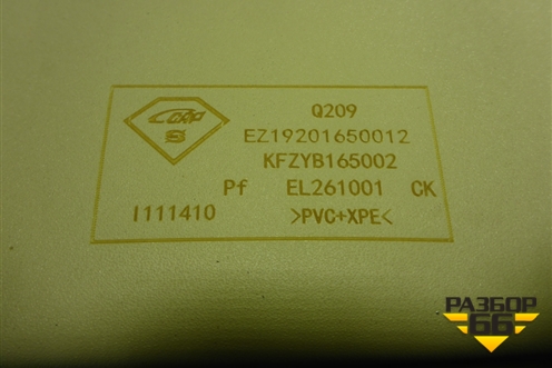 Козырёк солнцезащитный  правый (EZ19201650012) для SHANQI Z1