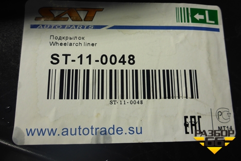 Локер передний левый (новый дубликат) (ST110048) для Toyota Corolla (E12) с 2001-2007г (Королла 120)