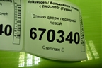 Стекло двери передней левой для Volkswagen Touareg c 2002-2010г (Туарег)