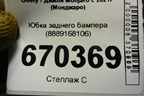 Юбка заднего бампера (8889168106) для Geely Monjaro с 2021г (Монджаро)