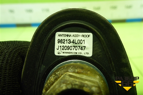 Антенна на крышу (962134L001) для Hyundai Solaris с 2010-2016г (Солярис)
