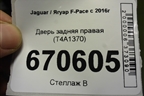 Дверь задняя правая (HK83247B52) (T4A1370) для Jaguar F-Pace с 2016г