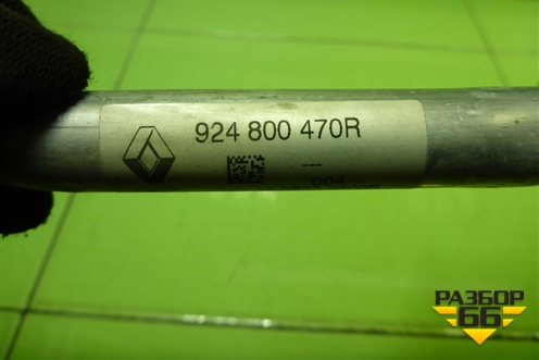 Трубка кондиционера (924800740R) для Nissan Terrano с 2014г (Терано)