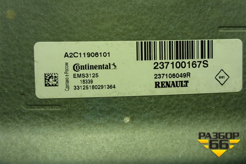 Блок управления двигателем (1.6л H4MD438) (237106049R) для Nissan Terrano с 2014г (Терано)