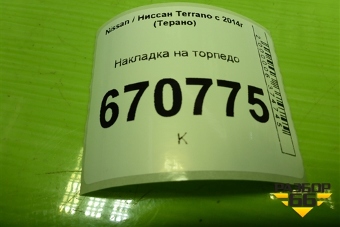 Накладка на торпедо для Nissan Terrano с 2014г (Терано)