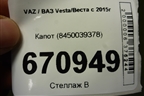 Капот (8450039378) для VAZ Vesta/Веста с 2015г