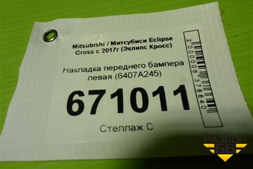Накладка переднего бампера левая (6407A245) для Mitsubishi Eclipse Cross с 2017г (Эклипс Кросс)