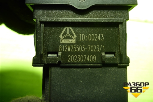 Кнопка обогрева топливного бака (812W255037023) для Sitrak C7H (С7Н)