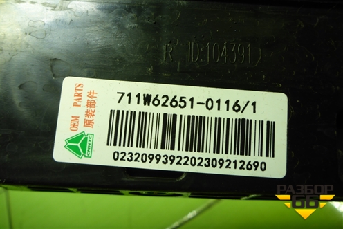 Направляющая стекла правого  (711W626510116) для Sitrak C7H (С7Н)