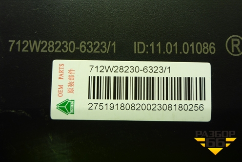 Блок электронный (правой двери) (811W254410644) для Sitrak C7H (С7Н)