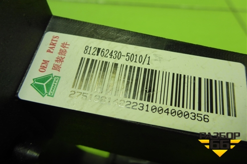 Кронштейн  (812W624305010) для Sitrak C7H (С7Н)