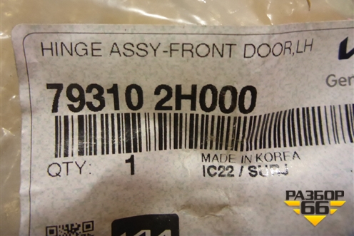 Петля двери передней левой верхняя (новая) (793102H000) для Hyundai Solaris с 2017г (Солярис)