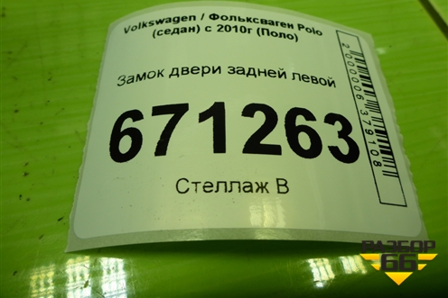 Замок двери задней левой (6RF839015C) для Volkswagen Polo (седан) с 2010г (Поло)