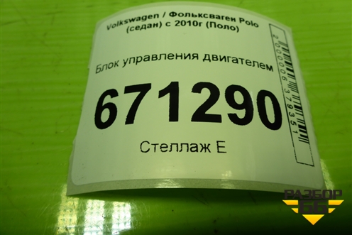 Блок управления двигателем (1.6л CWV МКПП) (04E907309BQ) для Volkswagen Polo (седан) с 2010г (Поло)