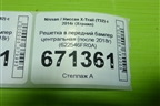 Решетка в передний бампер центральная (после 2018г) (622546FR0A) для Nissan X-Trail (Т32) с 2014г (Хтраил)