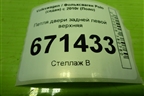 Петля двери задней левой верхняя для Volkswagen Polo (седан) с 2010г (Поло)