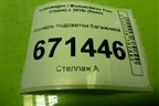 Фонарь подсветки багажника (5NA943021) для Volkswagen Polo (седан) с 2010г (Поло)