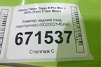 Бампер задний (под парктроник) (602002145AA) для Chery Tiggo 8 Pro Max с 2022г (Тиго 8 Про Макс)