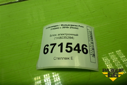 Блок электронный (1K8035284) для Volkswagen Polo (седан) с 2010г (Поло)