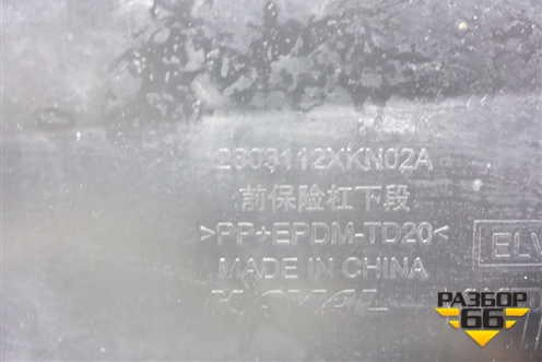 Юбка переднего бампера (2803112XKN02A) для Haval F7x с 2024-2026г (Ф7х)