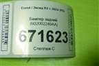 Бампер задний (602002249AA) для Exeed RX с 2023г (РХ)