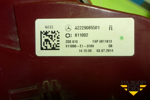 Фонарь задний правый (до 2017г) (A2229065501) для Mercedes Benz S-Klass W222 с 2013-2020г (С)
