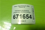 Накладка на решетку радиатора (602002335AA) для Chery Arrizo 8 с 2022г (Арризо 8)