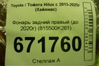 Фонарь задний правый (до 2020г) (815500K261) для Toyota Hilux с 2015-2025г (Хайлюкс)