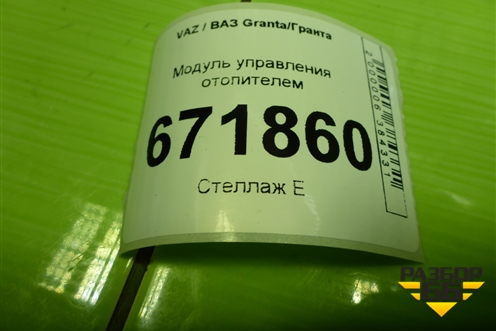 Модуль управления отопителем для VAZ Granta/Гранта
