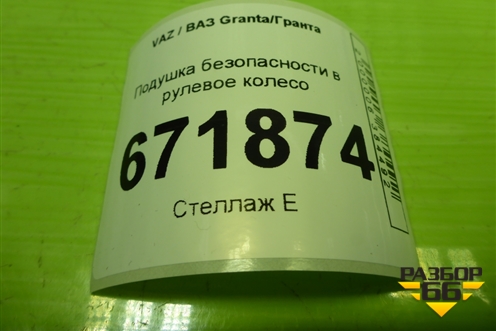 Подушка безопасности в рулевое колесо (219108232010) для VAZ Granta/Гранта