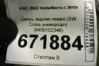 Дверь задняя левая (SW Cross универсал) (8450102346) для VAZ Vesta/Веста с 2015г