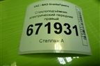 Стеклоподъёмник электрический передний правый (1118610400826) для VAZ Granta/Гранта