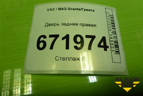 Дверь задняя правая (седан) для VAZ Granta/Гранта