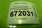 Блок электронный (управления бортовой сети) (EZ9A069580060) для SHANQI Z1