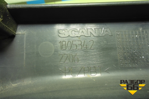 Накладка корпуса подножки правая  (1805342) для Scania 4 Series с 1995-2005г