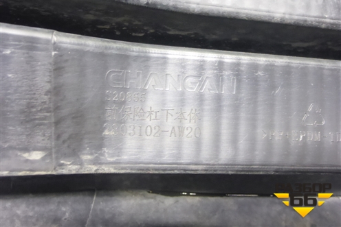 Бампер передний нижняя часть (2803102AW20) для Changan CS55 PLUS с 2019г (ЦС 55 плюс)