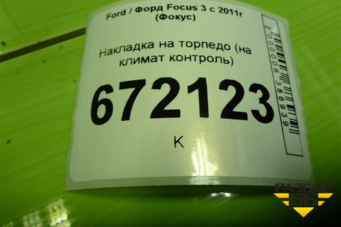 Накладка на торпедо (на климат контроль) (BM5118522) для Ford Focus 3 с 2011г (Фокус)