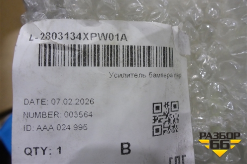 Усилитель переднего бампера (новый) (2803134XPW01A) для Tank 500 с 2022-2025г