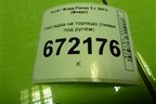 Накладка на торпедо (левая под рулём) (BM51A043A88AGW) для Ford Focus 3 с 2011г (Фокус)