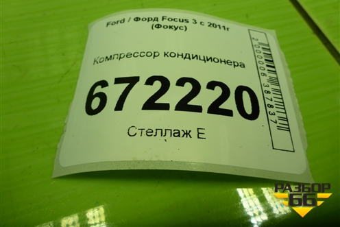 Компрессор кондиционера (1.6л PNDA) (BV6N19D629AC) для Ford Focus 3 с 2011г (Фокус)
