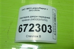 Накладка двери передней правой (8450091016) для VAZ Largus/Ларгус с 2012-2024г