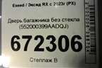 Дверь багажника без стекла (552000399AADQJ) для Exeed RX с 2023г (РХ)