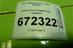 Дефлектор радиатора правый (BM518310DB) для Ford Focus 3 с 2011г (Фокус)