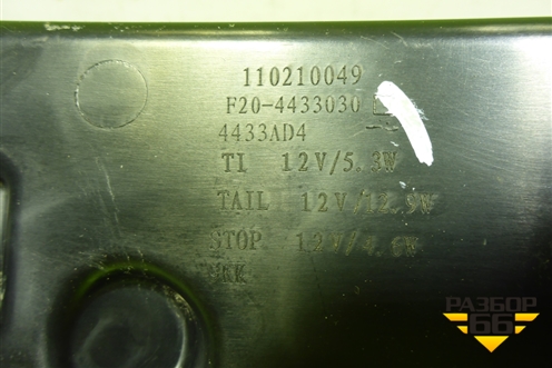 Фонарь задний левый (F204433030) для Jetour X90 Plus с 2021г (Х90 Плюс)