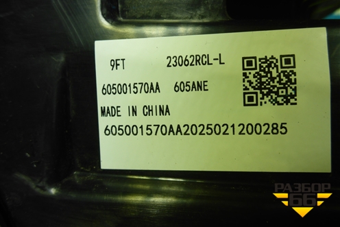 Фонарь задний наружный левый (605001570AA) для Chery Tiggo 4 с 2017-2025г (Тиго 4)