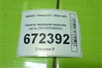 Панель передняя верхняя часть (501005088AA) для OMODA C5 с 2022г (Ц5)