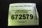 Фара левая (Led с блоком) (4121100XKN04A) для Haval Dargo с 2022г (Дарго)